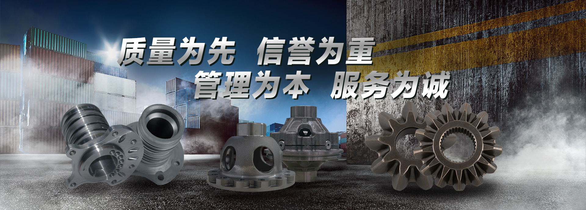 質(zhì)量為先，信譽(yù)為重，管理為本，服務(wù)為誠(chéng)